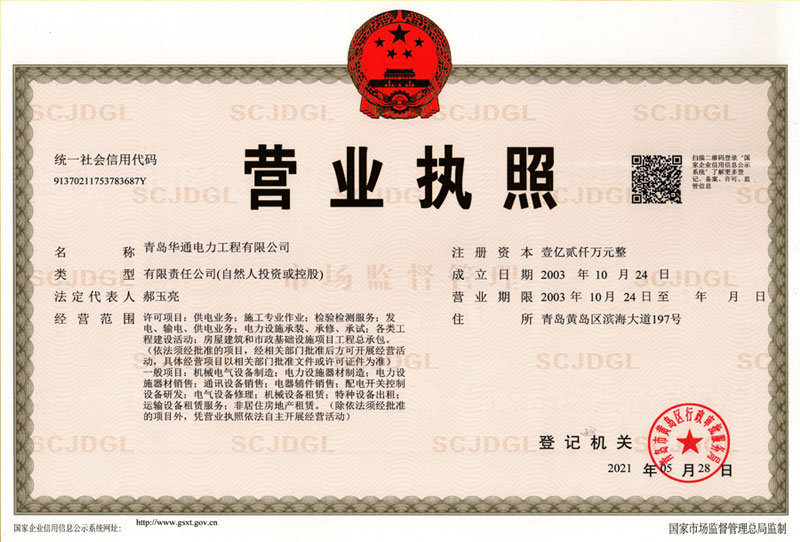 營業執照